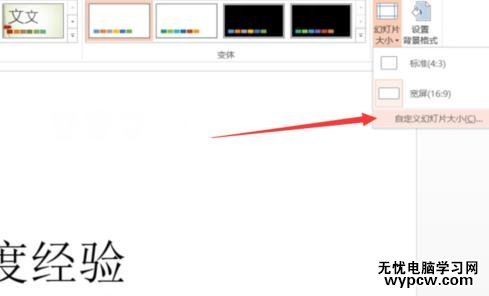 ppt2013怎么设置幻灯片的起始值