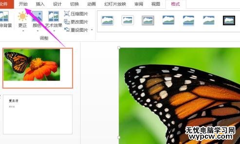 ppt2013怎么使用取色器