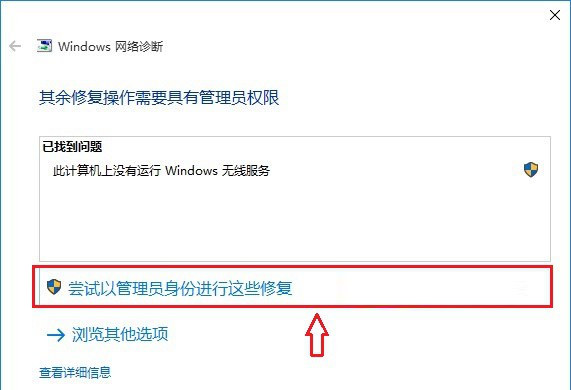 win10笔记本 连不上wifi