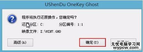 技嘉主板电脑如何使用u深度u盘安装win7