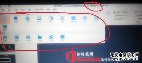 怎么在ppt2013中添加切换效果