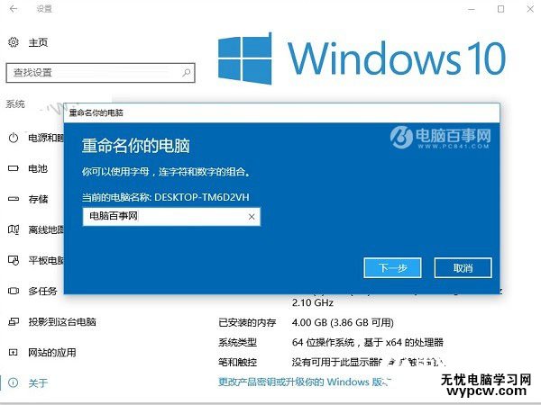 Win10电脑名字怎么改 Win10重命名电脑名称方法