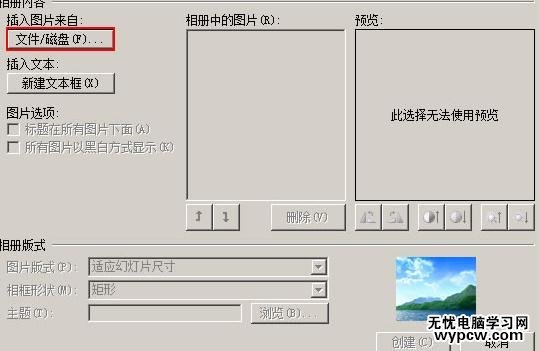 PPT2010如何制作多媒体相册