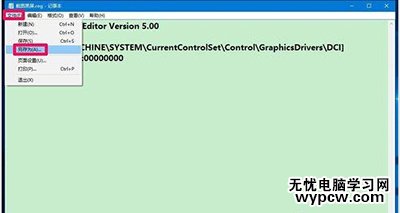 win10全屏截图时黑屏解决办法