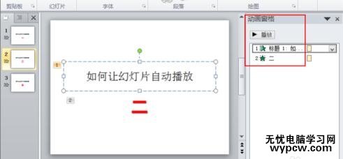 ppt2010怎么让幻灯片自动播放