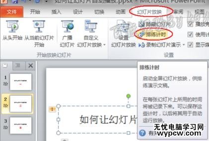 ppt2010怎么设置幻灯片自动播放
