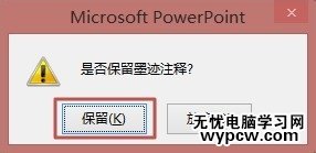 怎么在ppt2013中使用墨迹功能