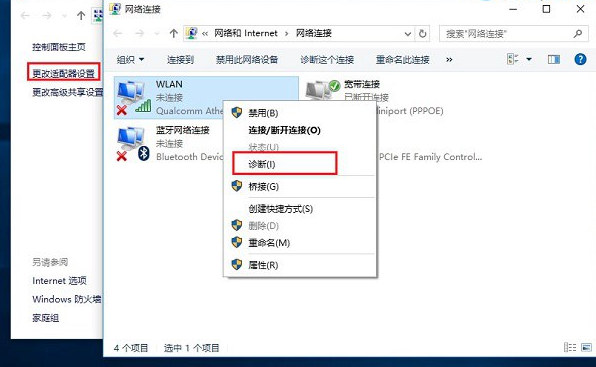 win10笔记本 连不上wifi