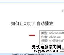 ppt2010怎么设置幻灯片自动播放