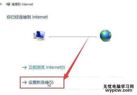win10添加配置PPPOE拨号连接方法教程
