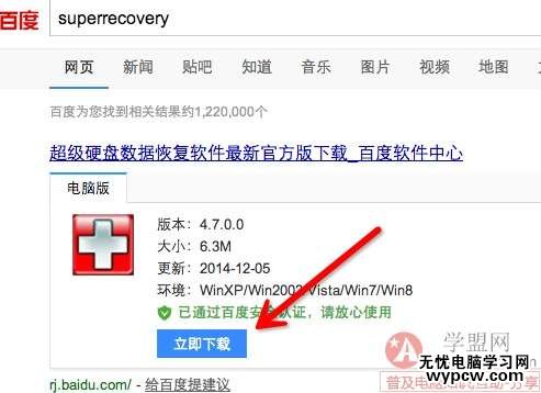 下载superrecovery