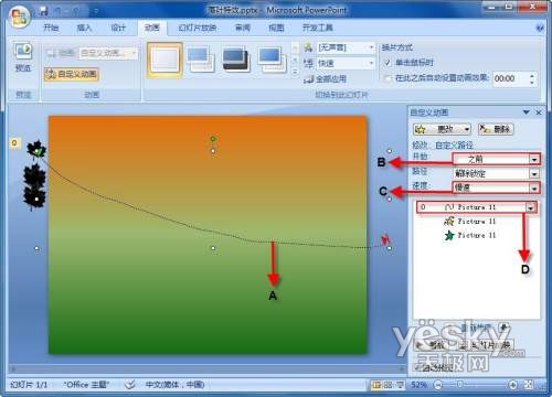 PPT中如何制作落叶特效