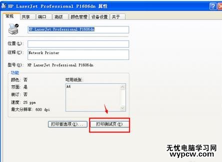 怎样设置网络打印机