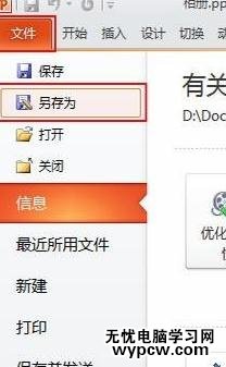 PPT2010怎么制作多媒体相册