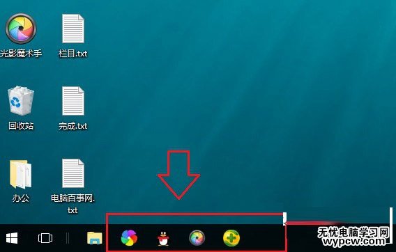 不用鼠标一步打开软件 Win+数字组合快捷键打开软件教程