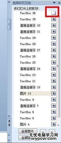 ppt2010怎么使用选择窗口