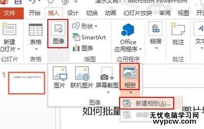 怎么将图片批量导入ppt2013中