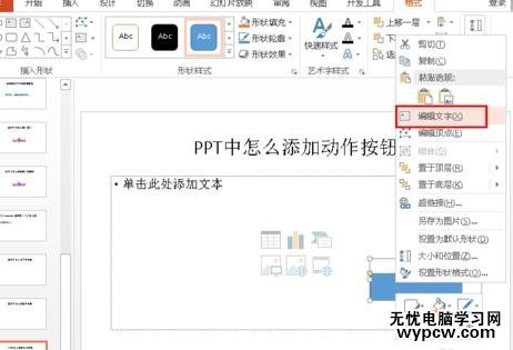 PPT2010怎么添加动作按钮