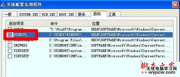 XP系统多了RTHDCPL.EXE进程怎么办？XP系统删除rthdcpl.exe的方法