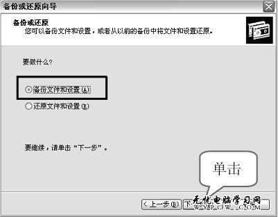 备份文件设置