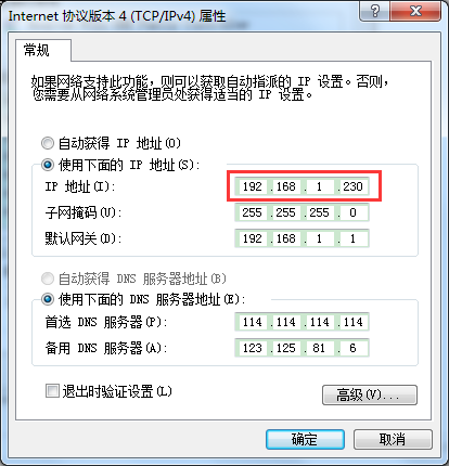 使用静态ip设置