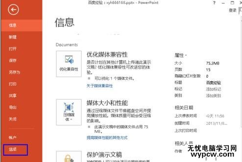 ppt2013怎么开启幻灯片的宏功能_ppt2013开启幻灯片宏功能的方法