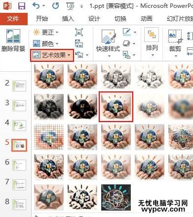 怎么利用ppt2013进行修图