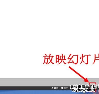 ppt2013怎么使用放大镜功能