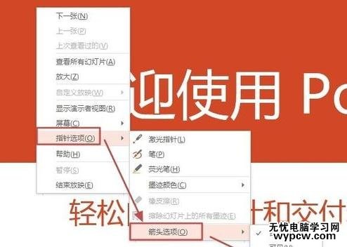 PPT2013幻灯片放映时怎么隐藏鼠标指针