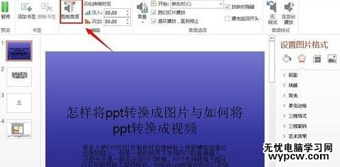 ppt2013怎么插入背景音乐