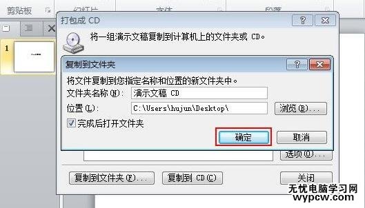 怎么将ppt2010打包成cd