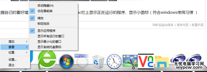 Windows如何安装Mac任务栏   Windows增加Mac任务栏教程