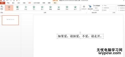 ppt2013怎么设置打字机效果