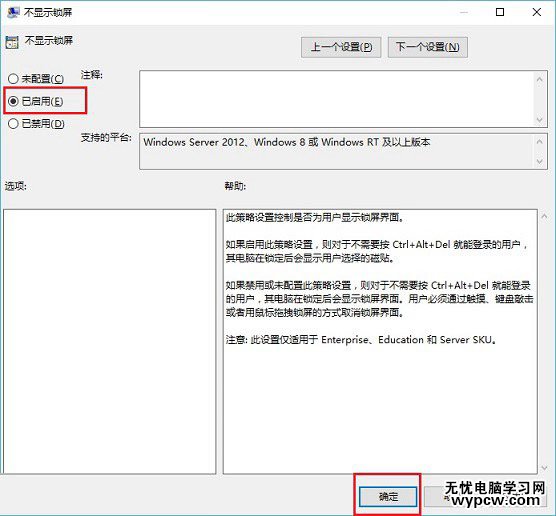 Win10锁屏界面怎么取消 关闭Win10锁屏界面方法
