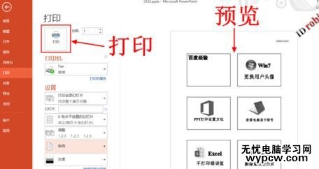 PPT2013怎么打印