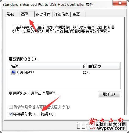 Win7系统提示集线器端口上的电涌的解决方法图文教程
