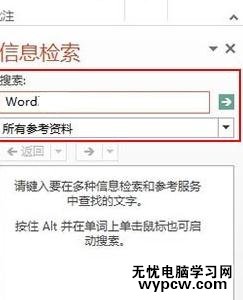 ppt2013怎么使用信息检索功能