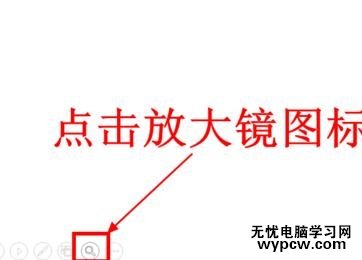 ppt2013怎么使用放大镜功能