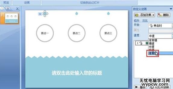 ppt2010怎么制作水滴特效