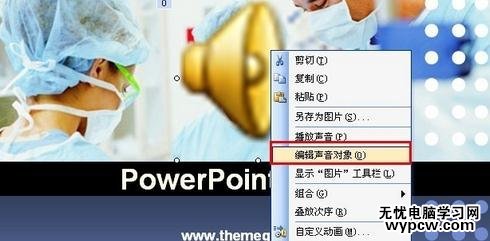 怎么设置ppt中的音乐循环播放