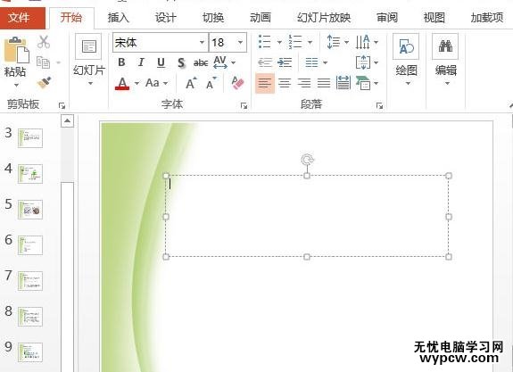 怎么在ppt2013中添加文本框和设置文本