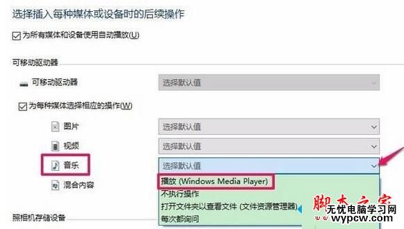 win10请在默认程序 控制面板中创建关联设置方法二步骤3