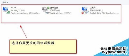 Win10系统如何选择网络适配器？
