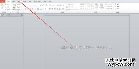 ppt2010怎么设置预设颜色_ppt2010设置预设颜色的方法