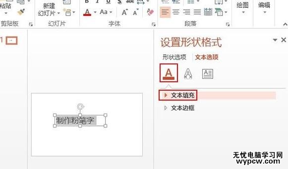 怎么在ppt2013中制作粉笔字效果