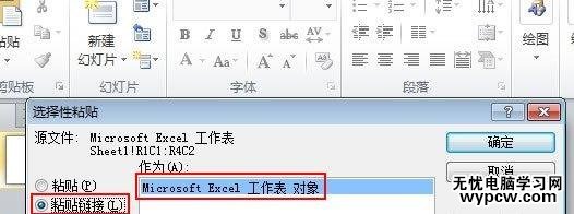 怎么实现Excel与ppt2010数据同步