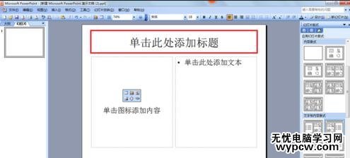 ppt2013怎么设置文字环绕效果