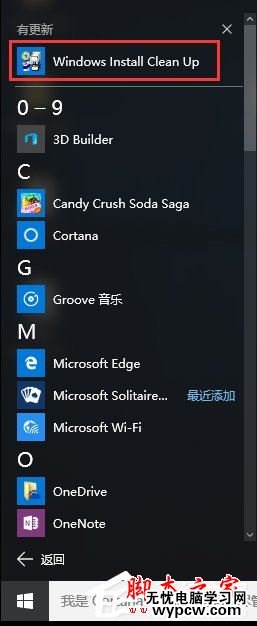 Win10系统安装Office出现错误代码0x80070BC9的解决方法图文教程