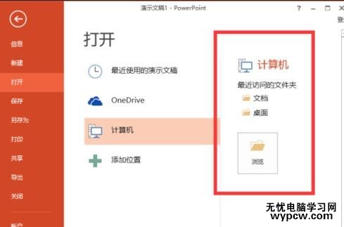 ppt2013怎么删除最近的文件夹使用记录