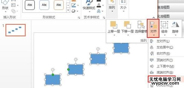 怎么在ppt2013中制作阶梯流程图